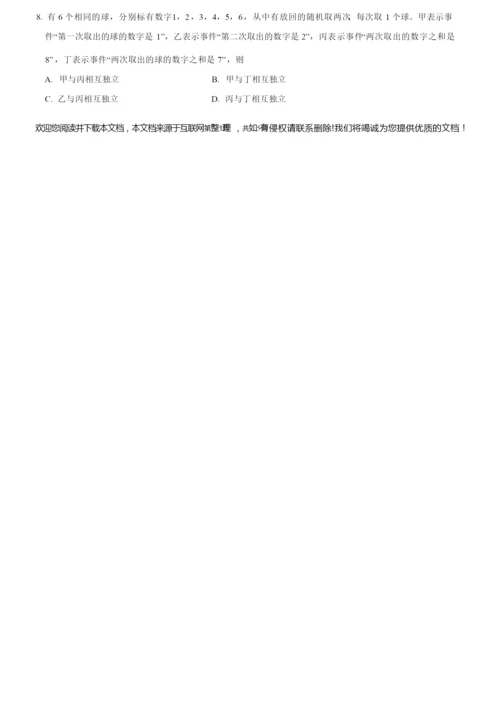 2021新高考全国I卷数学真题8.docx