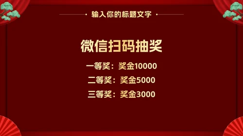新年年会活动PPT模板