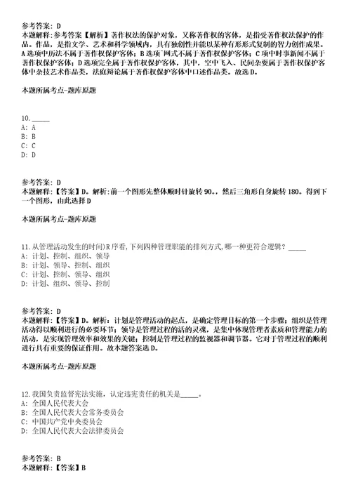 瑞安事业编招聘考试题历年公共基础知识真题及答案汇总综合应用能力精选2