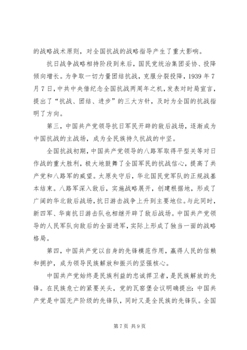 抗战时期的民主党派 (3).docx