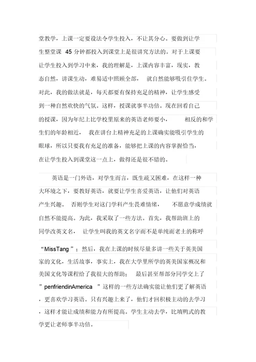 (多篇汇编)英语教师实习报告4篇