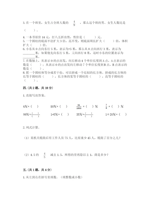 北师大版数学小升初模拟试卷含答案【培优a卷】.docx