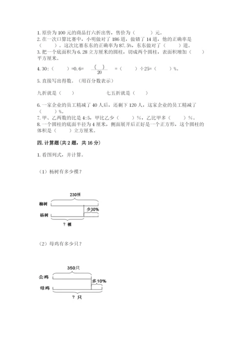 苏教版六年级下册数学期中测试卷及完整答案（必刷）.docx