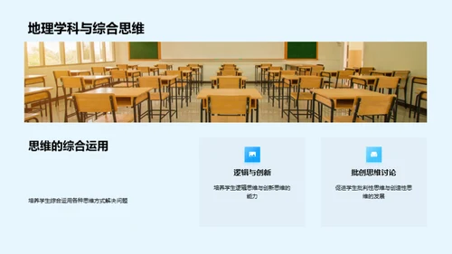 地理学解析世界