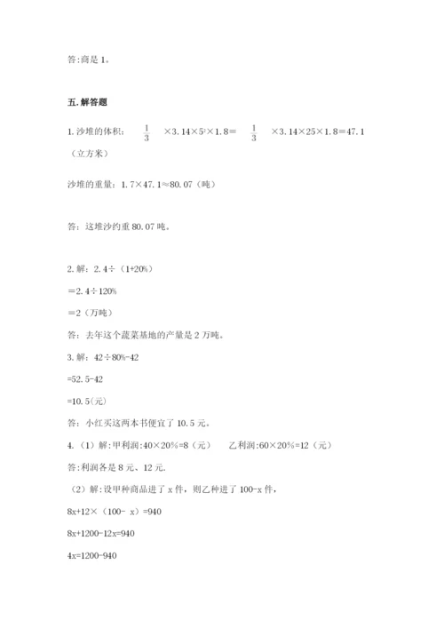 北京版六年级下册数学期中测试卷附答案【研优卷】.docx