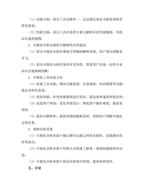 期刊文献的可视化分析与工具研究