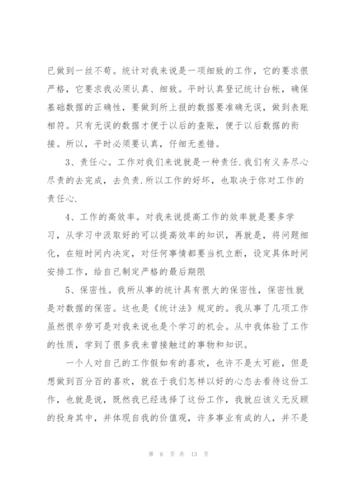 统计员个人工作总结5篇.docx