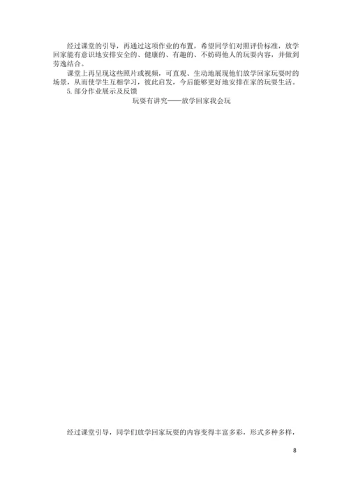 统编版一年级道德与法治上册第三单元《家中的安全与健康》作业设计