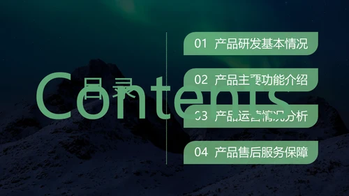 产品推广发布会通用PPT模板