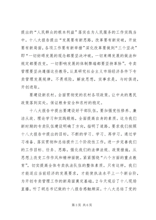 学习十八大心得及体会(精华版).docx