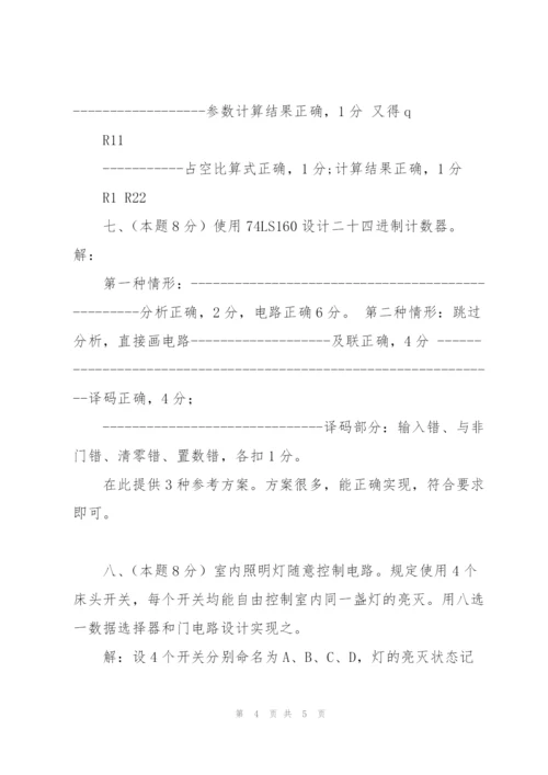 数字电路与数字逻辑模拟试卷 答案及评分标准.docx