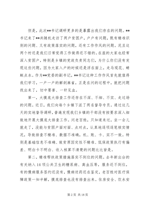 在全县决战决胜脱贫攻坚总攻动员大会上的讲话.docx