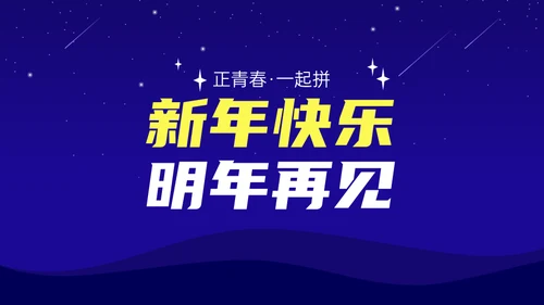 公司年终盛典年会活动抽奖通用PPT模板