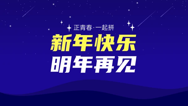 公司年终盛典年会活动抽奖通用PPT模板
