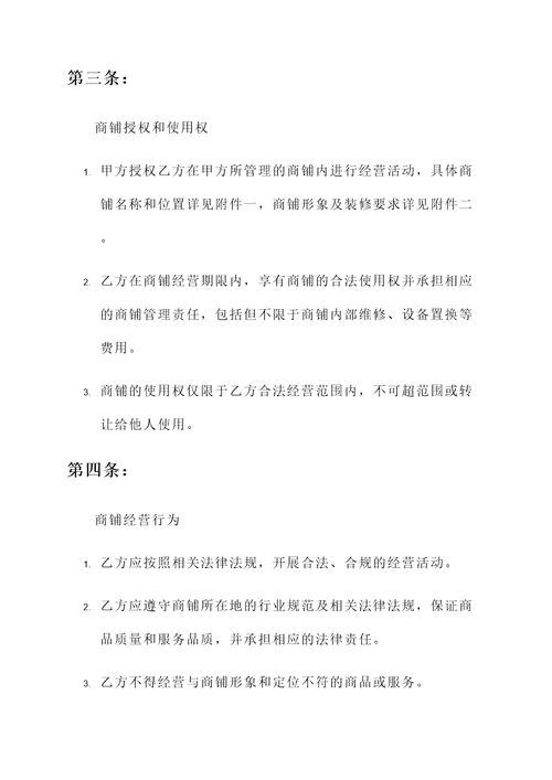 商铺运营签约协议书