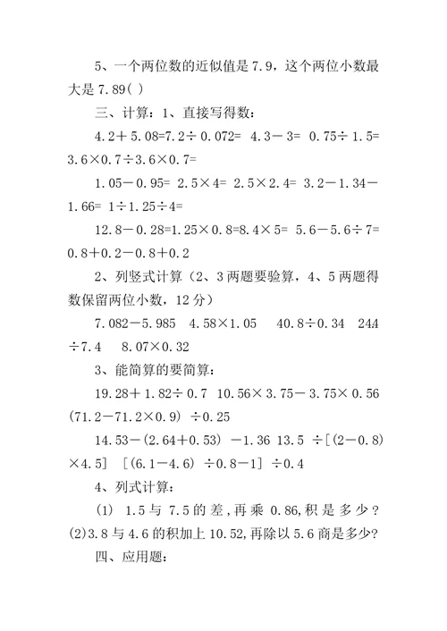 20XX-20XX学年度第一学期苏教版五年级数学期中试卷