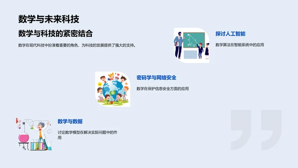 数学在生活应用PPT模板