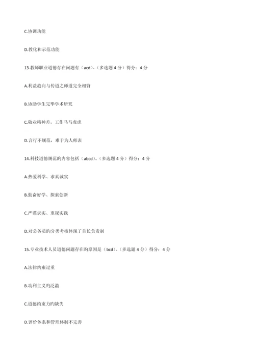 专业技术人员职业道德.docx