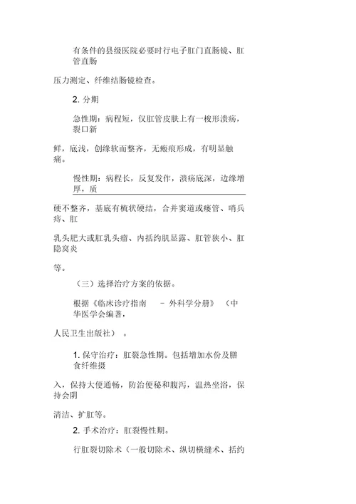 肛裂临床路径详解