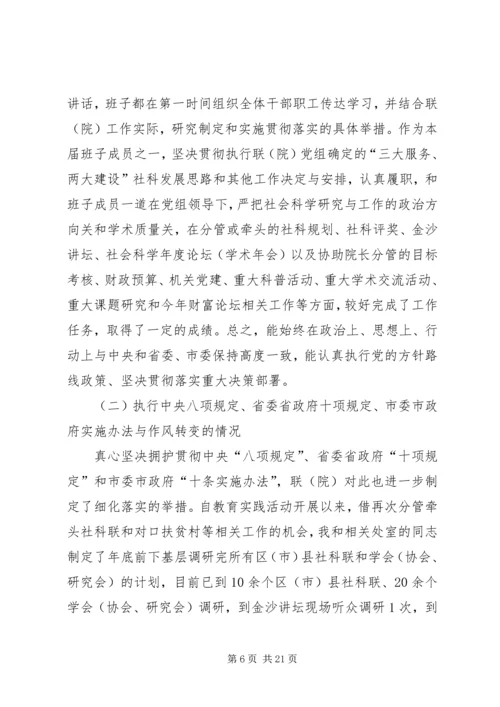 党的群众路线教育实践活动班子成员对照检查材料2.docx