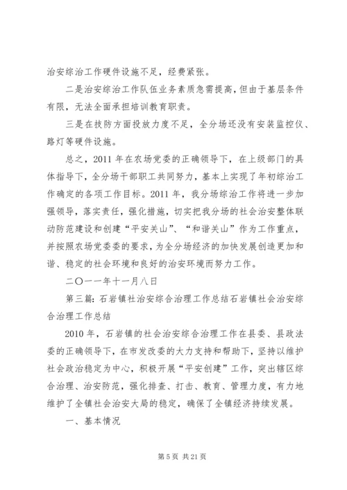 社区治安工作计划 (3).docx