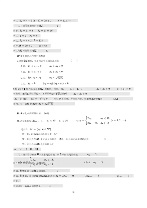 北京高考近5年三角、数列考题