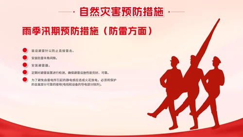 红色城市剪影加强防洪防汛知识班会带内容PPT模板