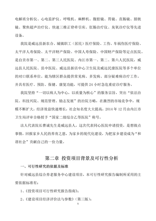 威远县综合养老服务中心项目投资建议书.docx