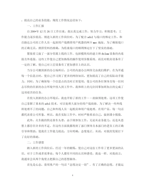 精编之月度个人的工作总结范文.docx