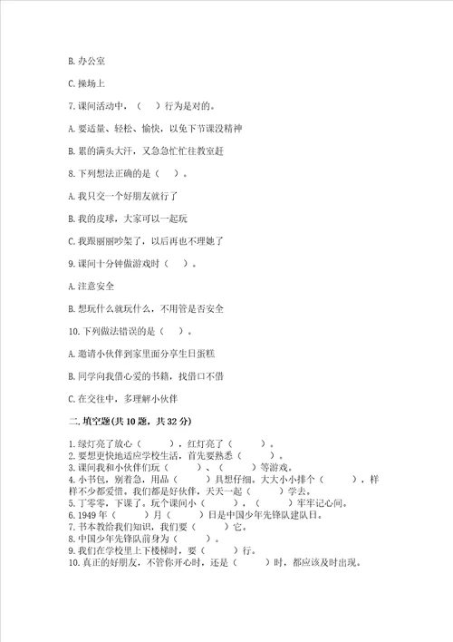2022一年级上册道德与法治期中测试卷易错题