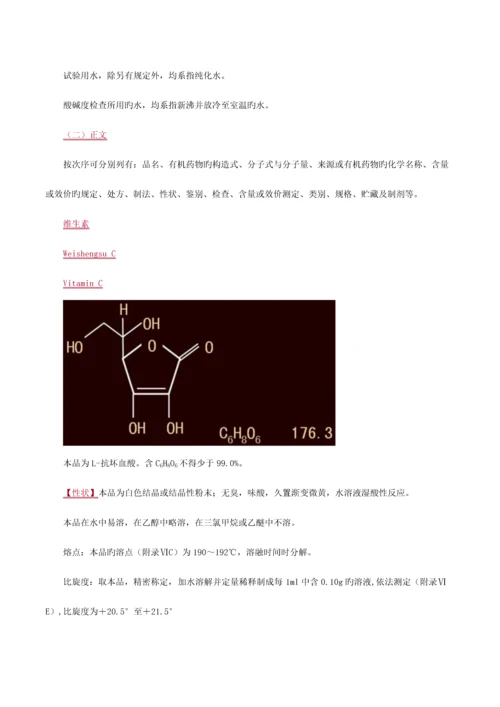 2023年执业药师资格考试药物分析章节重点辅导资料必须牢记的.docx