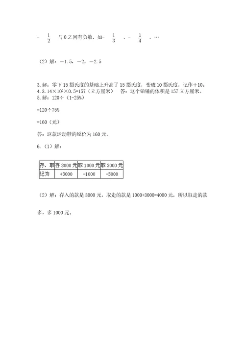 沪教版六年级数学下学期期末测试题附答案ab卷