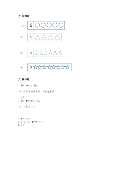 人教版一年级上册数学期中测试卷带答案（精练）.docx