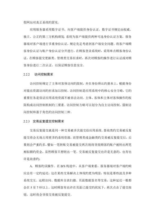 基于WEB的应用系统安全专题方案.docx