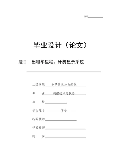 出租车里程计费显示系统