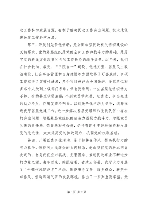 古怀璞厅长在省民政厅深入开展创先争优活动动员大会上的讲话.docx