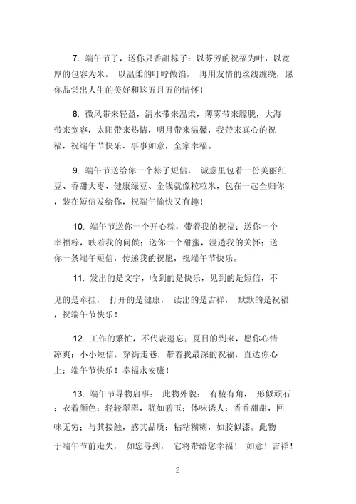 端午节给老板的祝福语2021范文