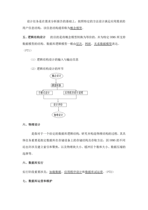 2023年数据库系统自考.docx