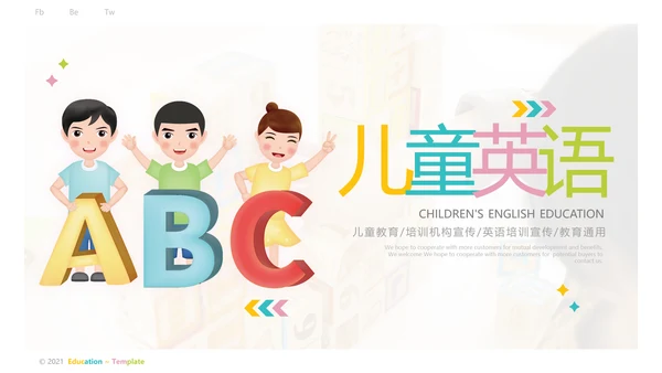 欧美风少儿英语儿童教学教育培训机构宣传PPT