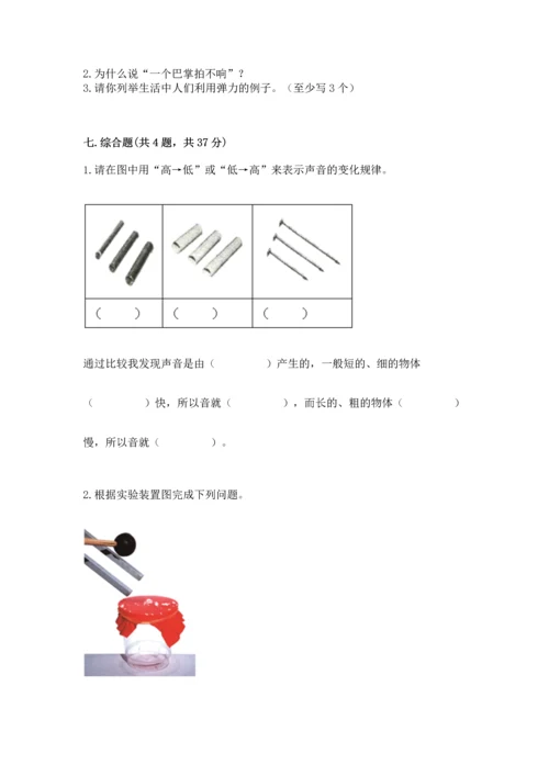 教科版科学四年级上册期末测试卷含完整答案（有一套）.docx