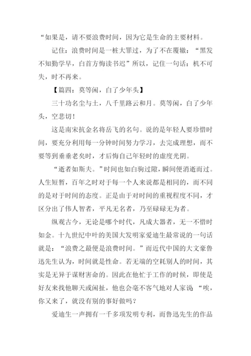 写珍惜时间的作文.docx