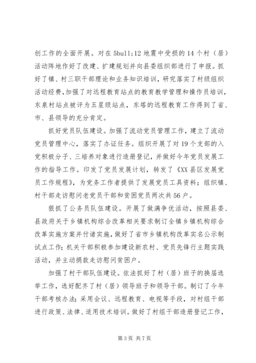 镇党委副书记述职述廉报告 (10).docx