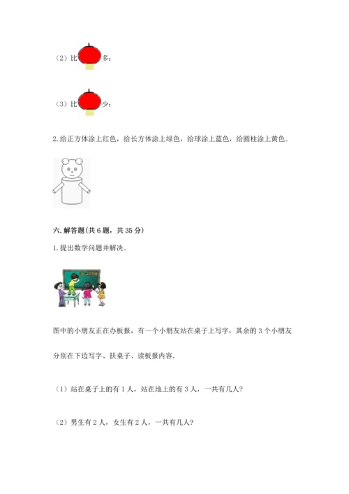 一年级上册数学期中测试卷及精品答案.docx