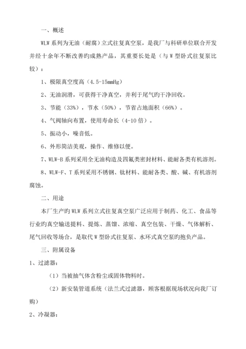 WLW系列立式真空泵使用专项说明书.docx
