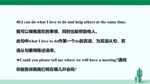 人教八下 Unit 2 I'll help to clean up the city parks.单