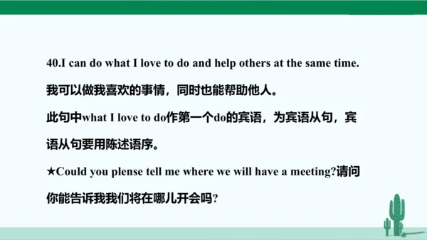 人教八下 Unit 2 I'll help to clean up the city parks.单