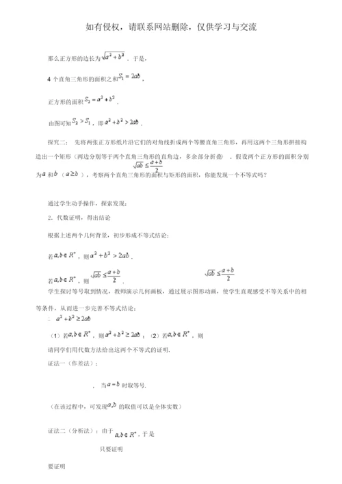 《基本不等式》教案7.docx