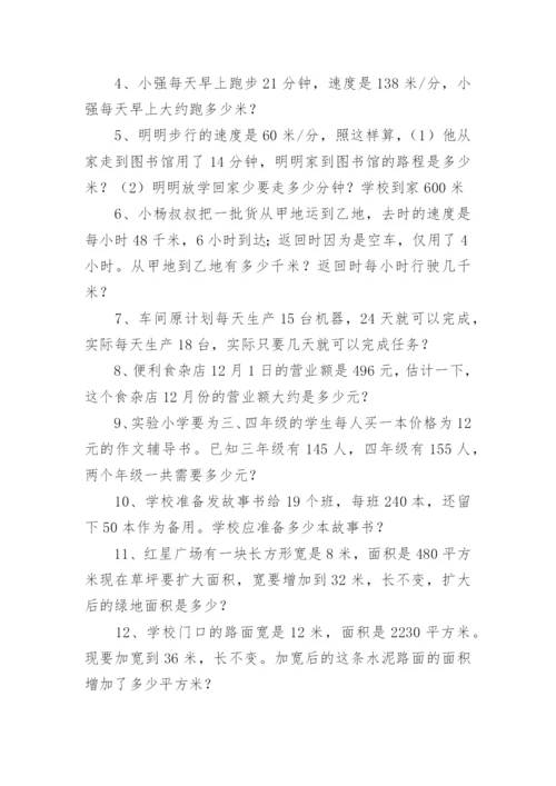 人教版四年级上册数学练习题大全（精选11篇）.docx