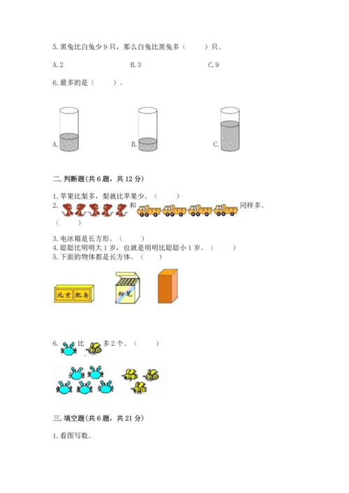 一年级上册数学期中测试卷含完整答案【典优】.docx