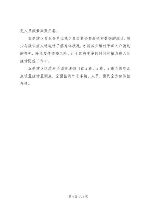 乡镇新型冠状病毒感染的肺炎疫情防控工作汇报.docx